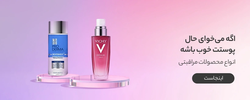 مراقبت پوست