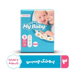 پوشک مای بیبی مدل سری مهربان با پوست سایز 3 بسته 14 عددی